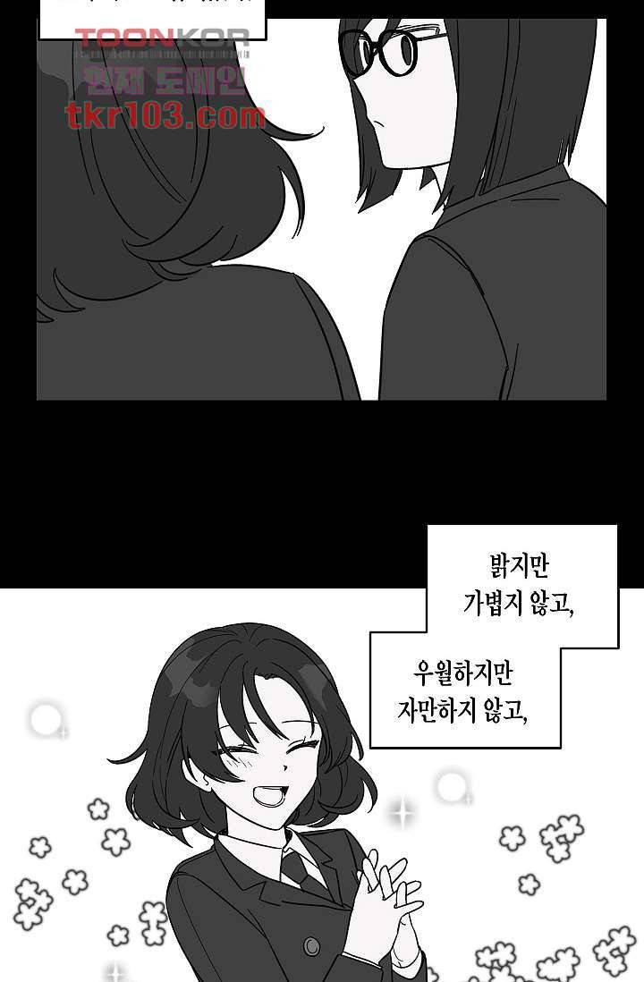 겉과 속의 아지랑이 28화 21