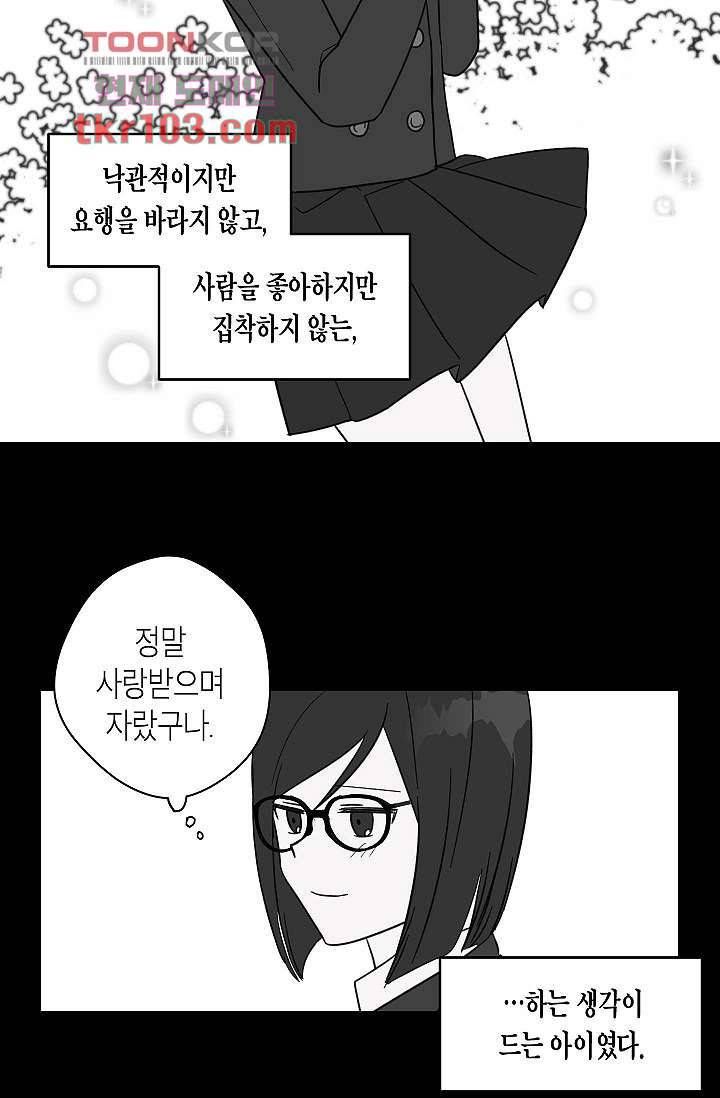겉과 속의 아지랑이 28화 22