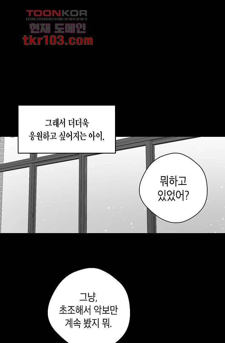 겉과 속의 아지랑이 28화 23