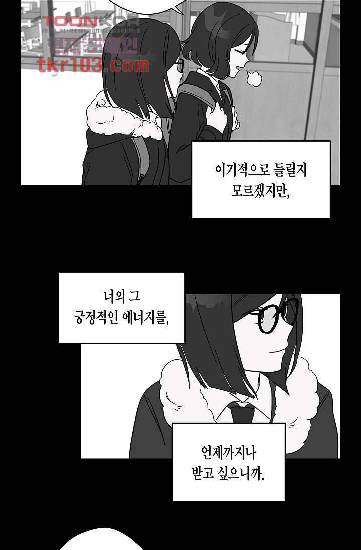 겉과 속의 아지랑이 28화 24