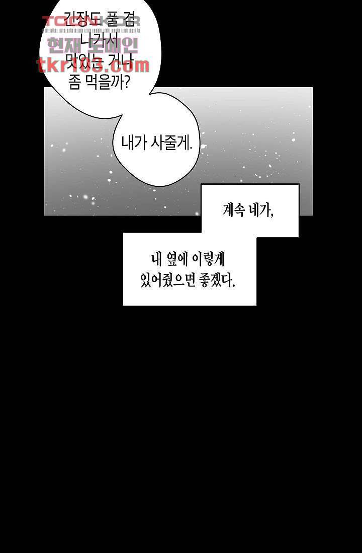 겉과 속의 아지랑이 28화 25