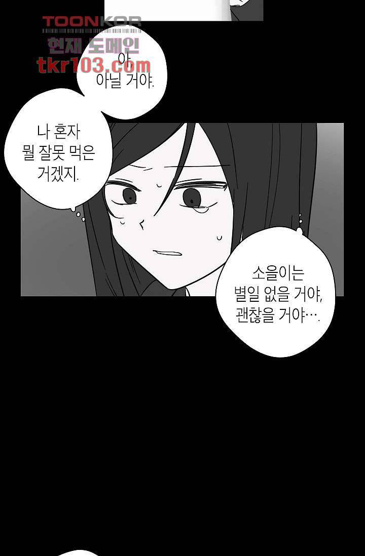 겉과 속의 아지랑이 28화 27