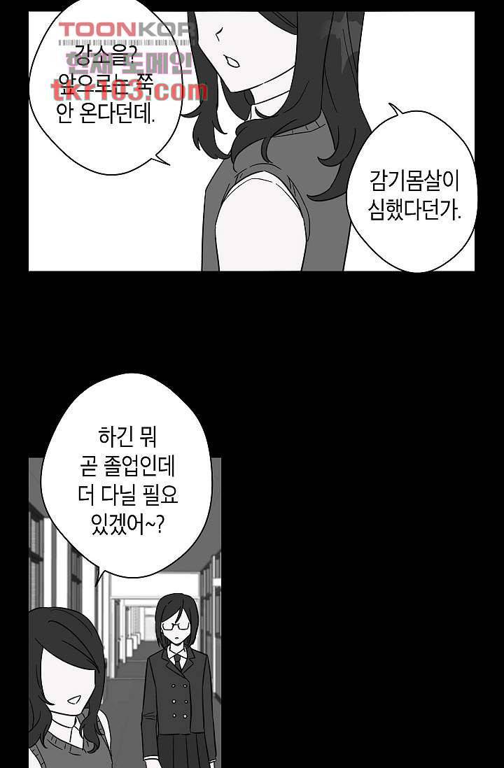 겉과 속의 아지랑이 28화 28