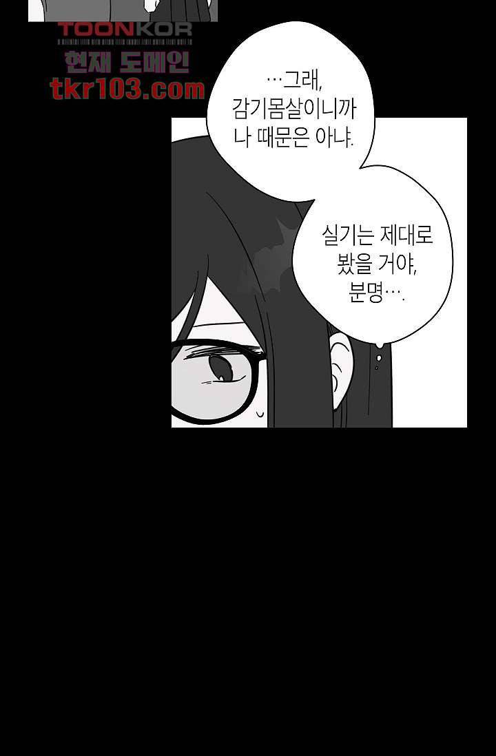 겉과 속의 아지랑이 28화 29