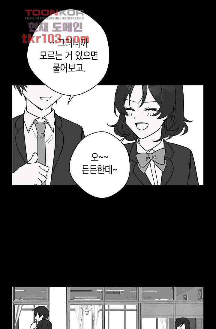 겉과 속의 아지랑이 28화 30