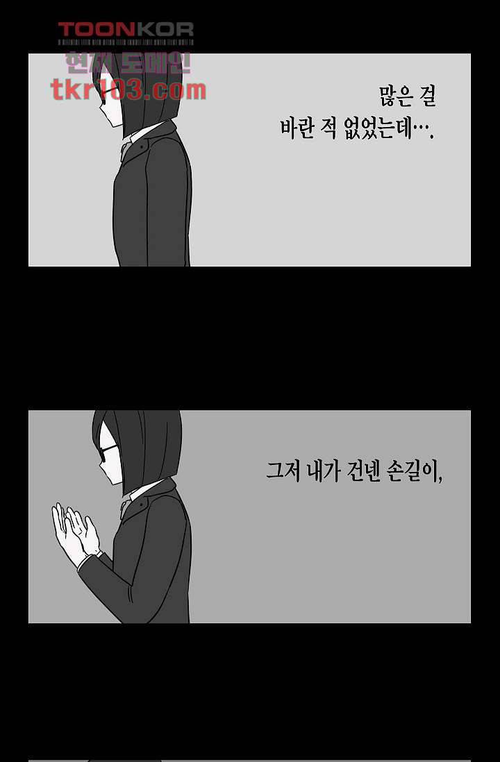 겉과 속의 아지랑이 28화 34