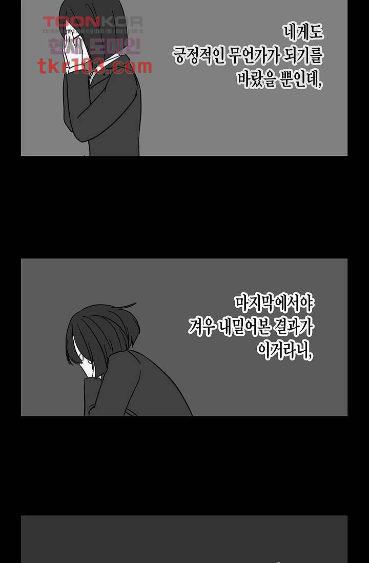겉과 속의 아지랑이 28화 35