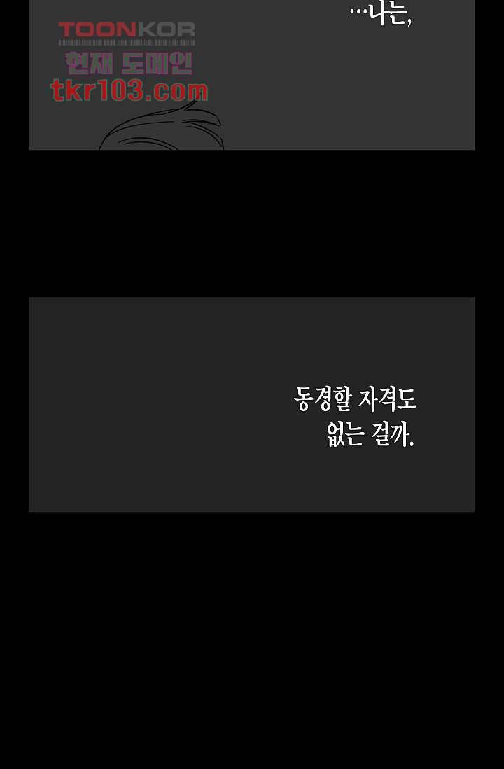 겉과 속의 아지랑이 28화 36