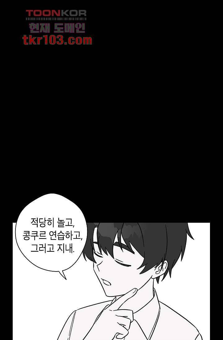 겉과 속의 아지랑이 28화 37