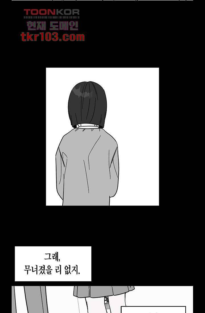 겉과 속의 아지랑이 28화 38