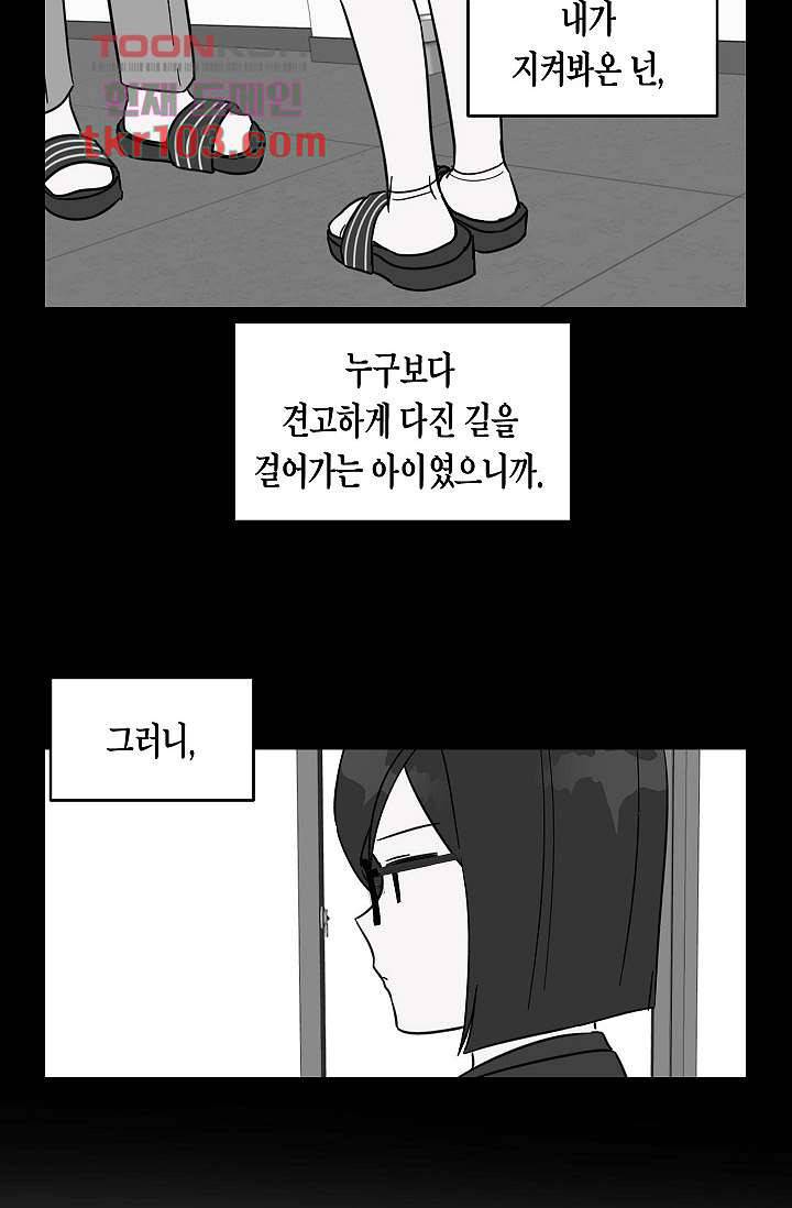 겉과 속의 아지랑이 28화 39