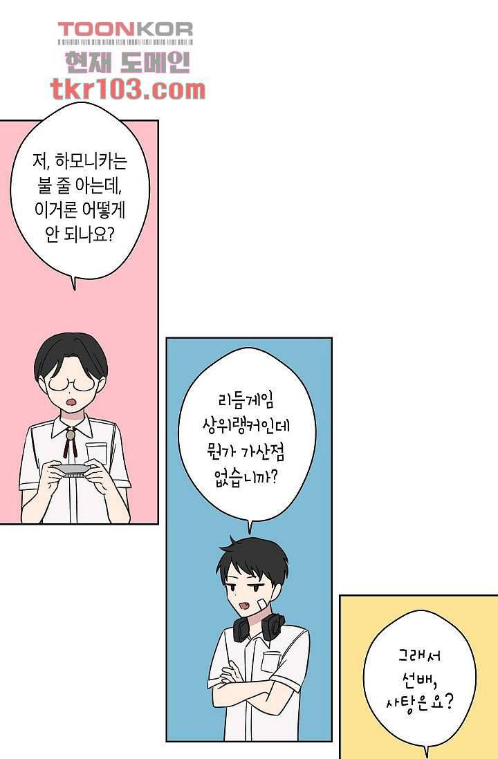 겉과 속의 아지랑이 28화 42
