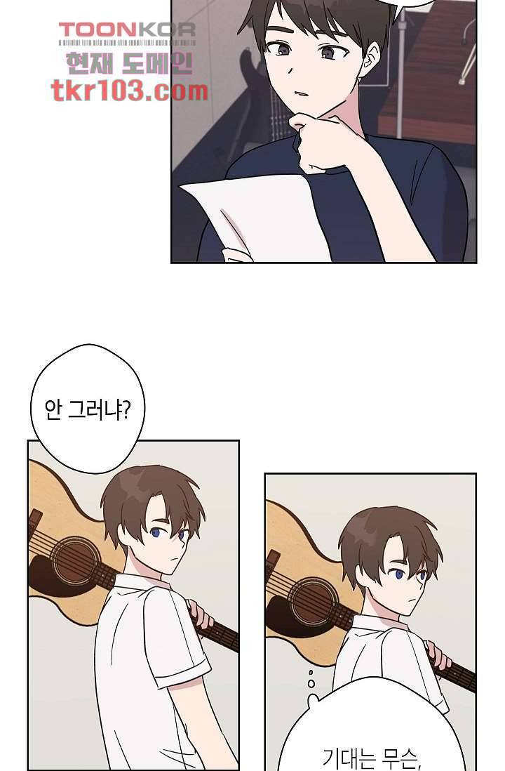겉과 속의 아지랑이 28화 45