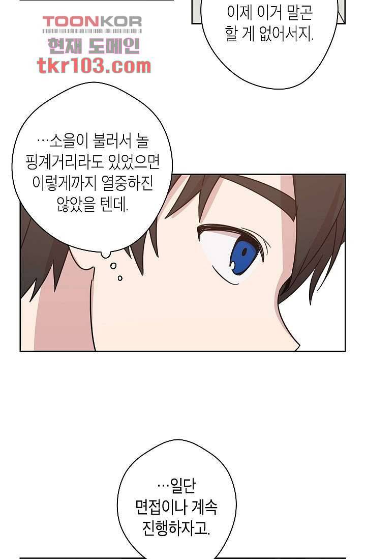 겉과 속의 아지랑이 28화 46