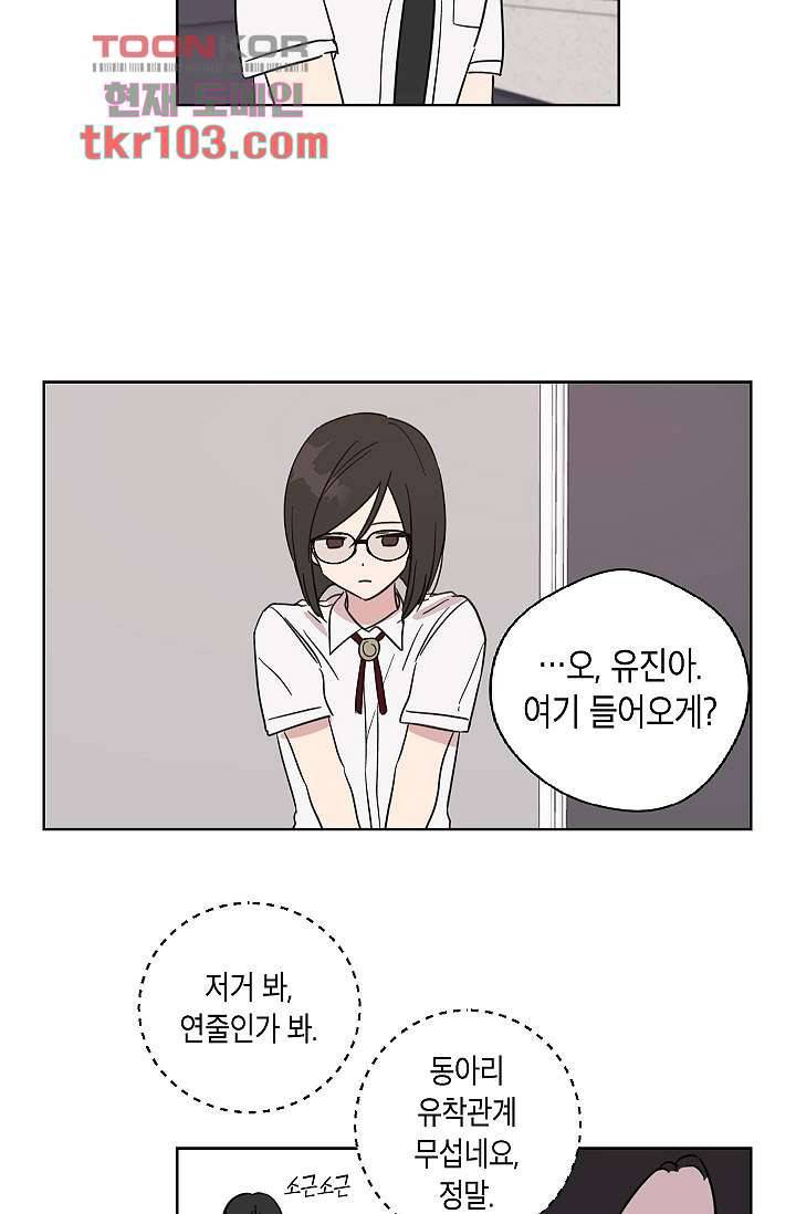 겉과 속의 아지랑이 28화 48