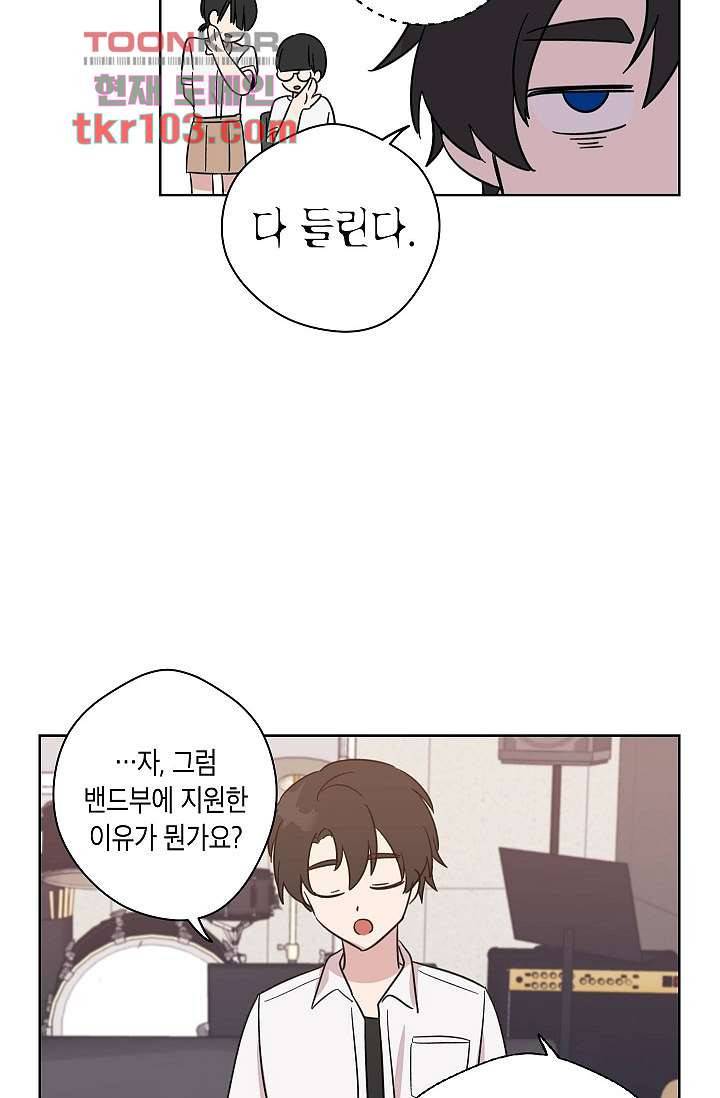 겉과 속의 아지랑이 28화 49