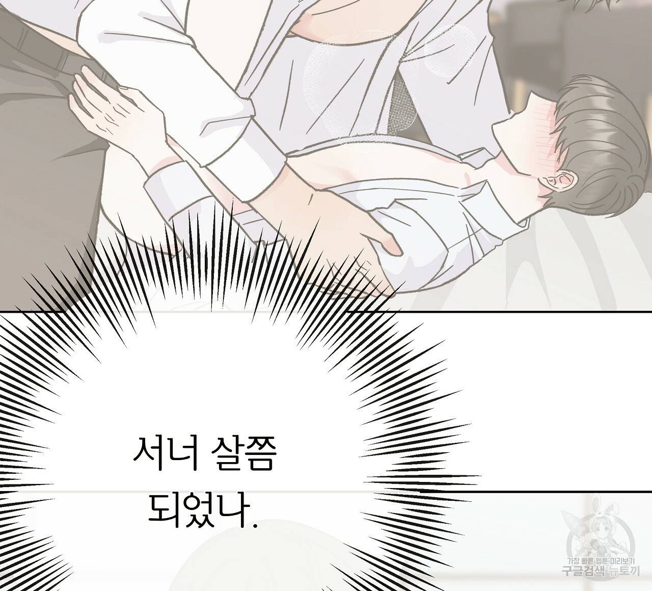 제 아이입니다만! 24화 4