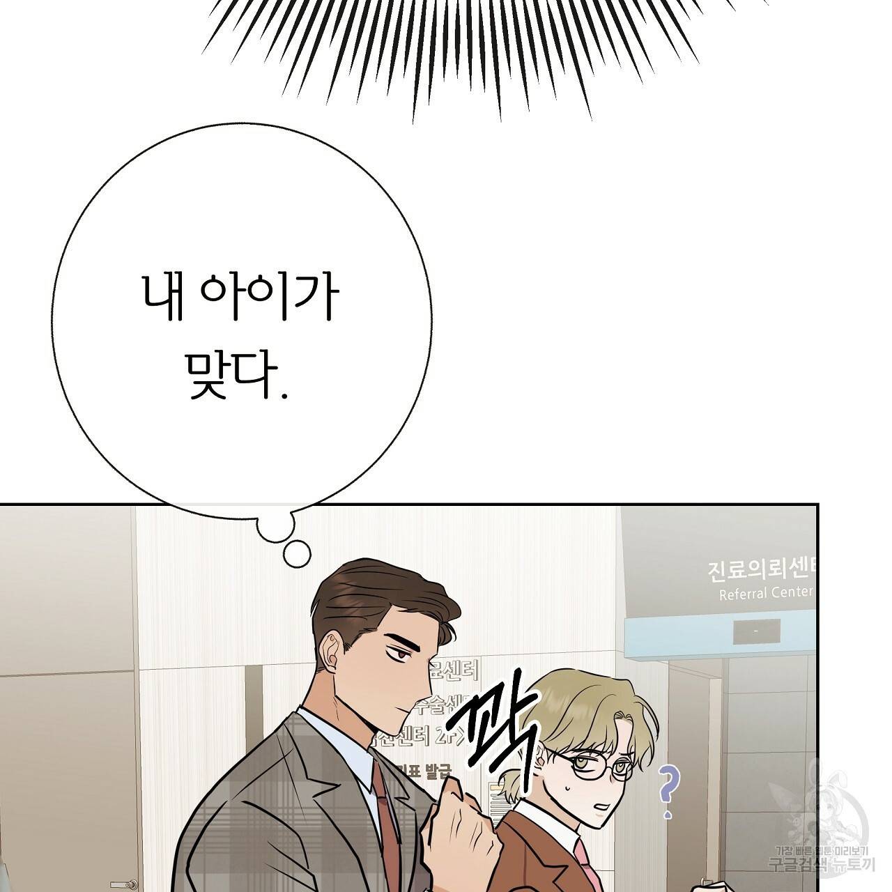 제 아이입니다만! 24화 7