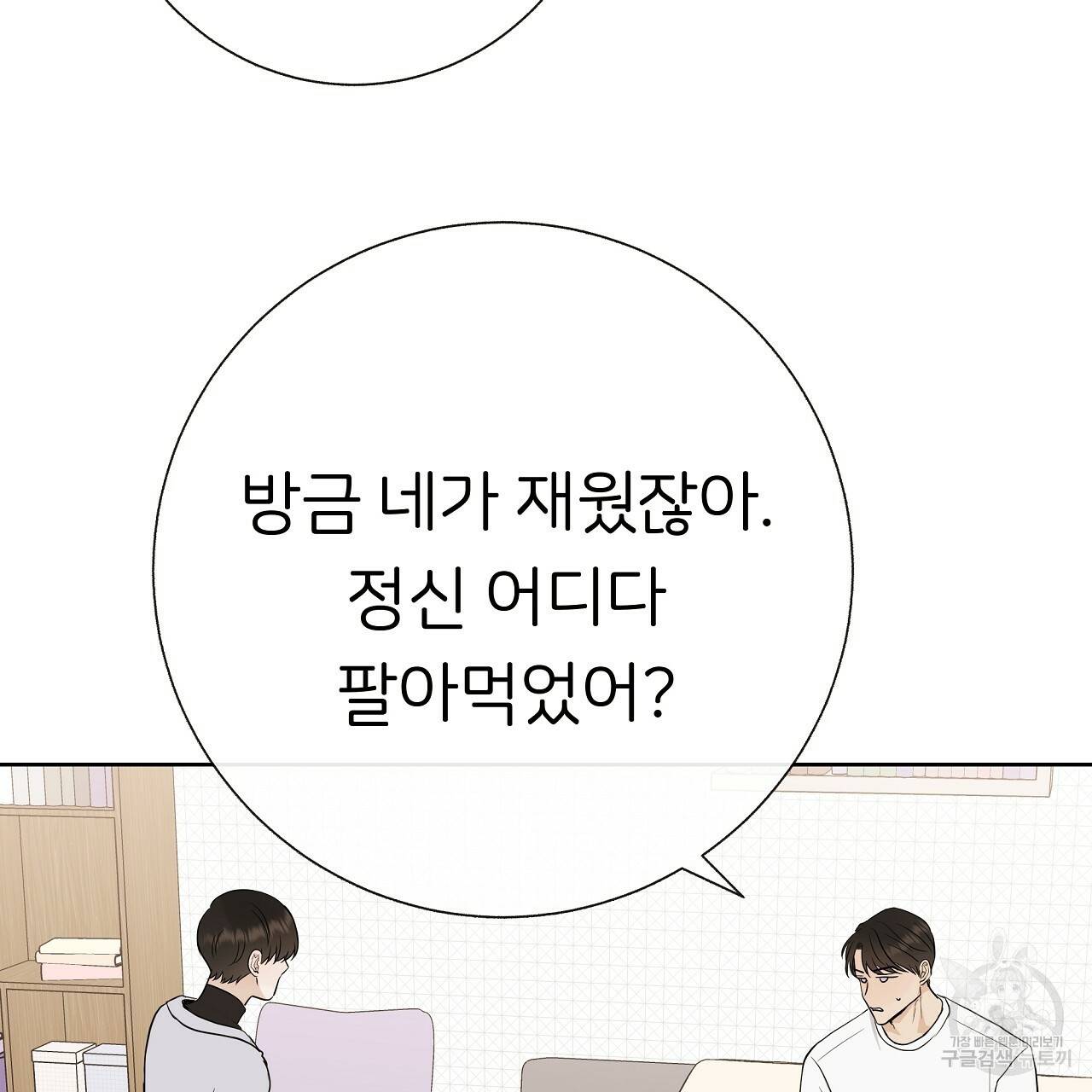 제 아이입니다만! 24화 22