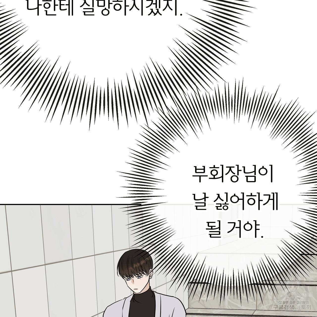 제 아이입니다만! 24화 39