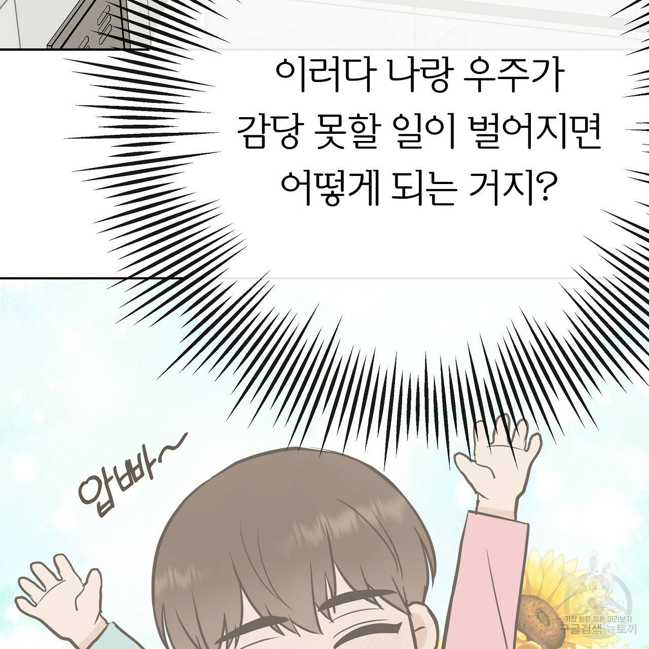 제 아이입니다만! 24화 41