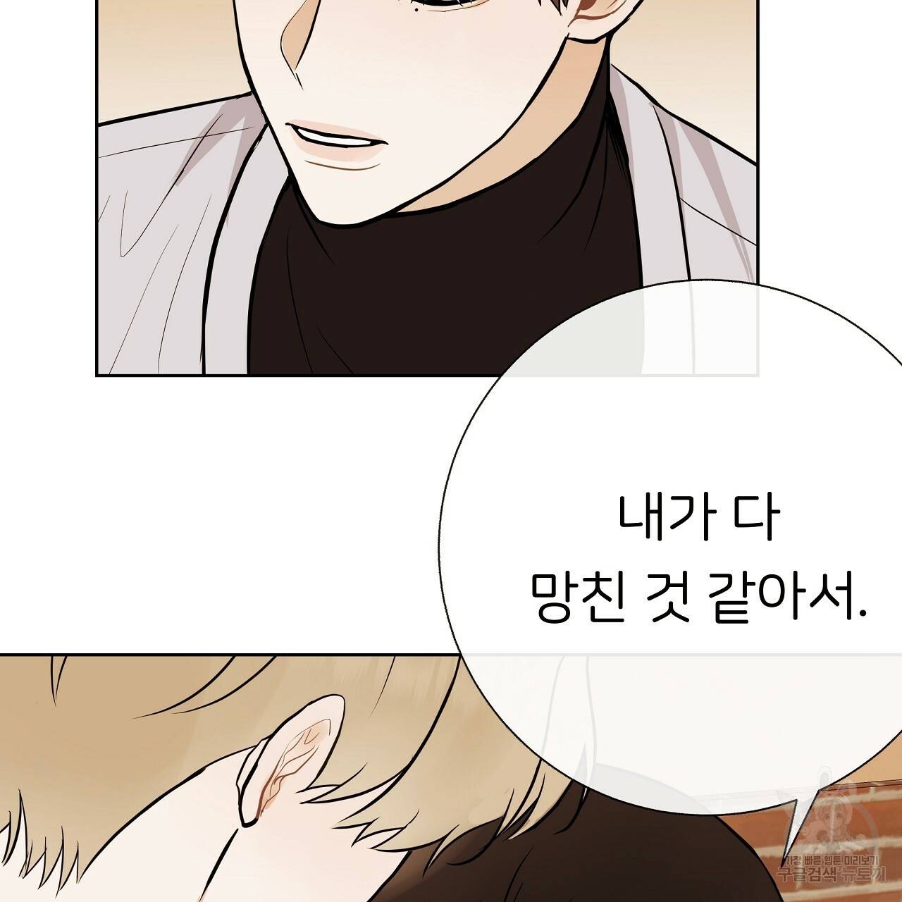 제 아이입니다만! 24화 54
