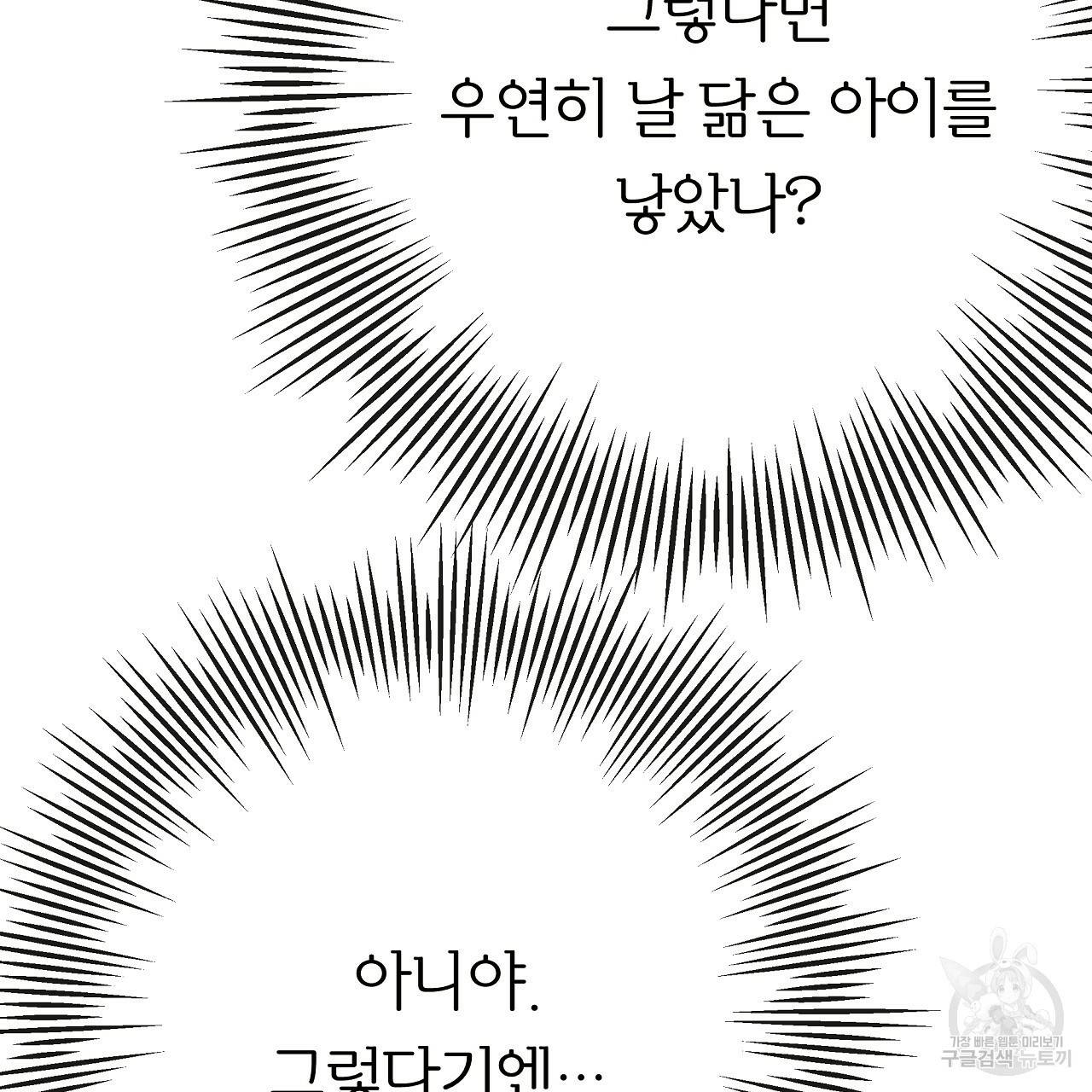 제 아이입니다만! 24화 62
