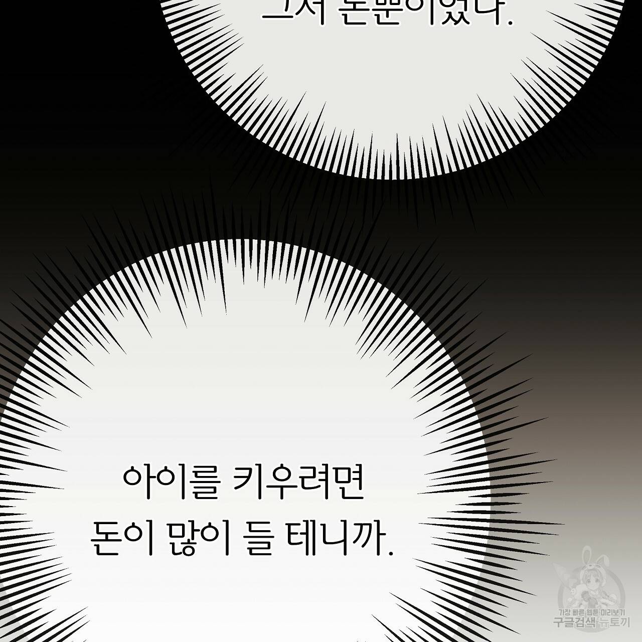 제 아이입니다만! 24화 74