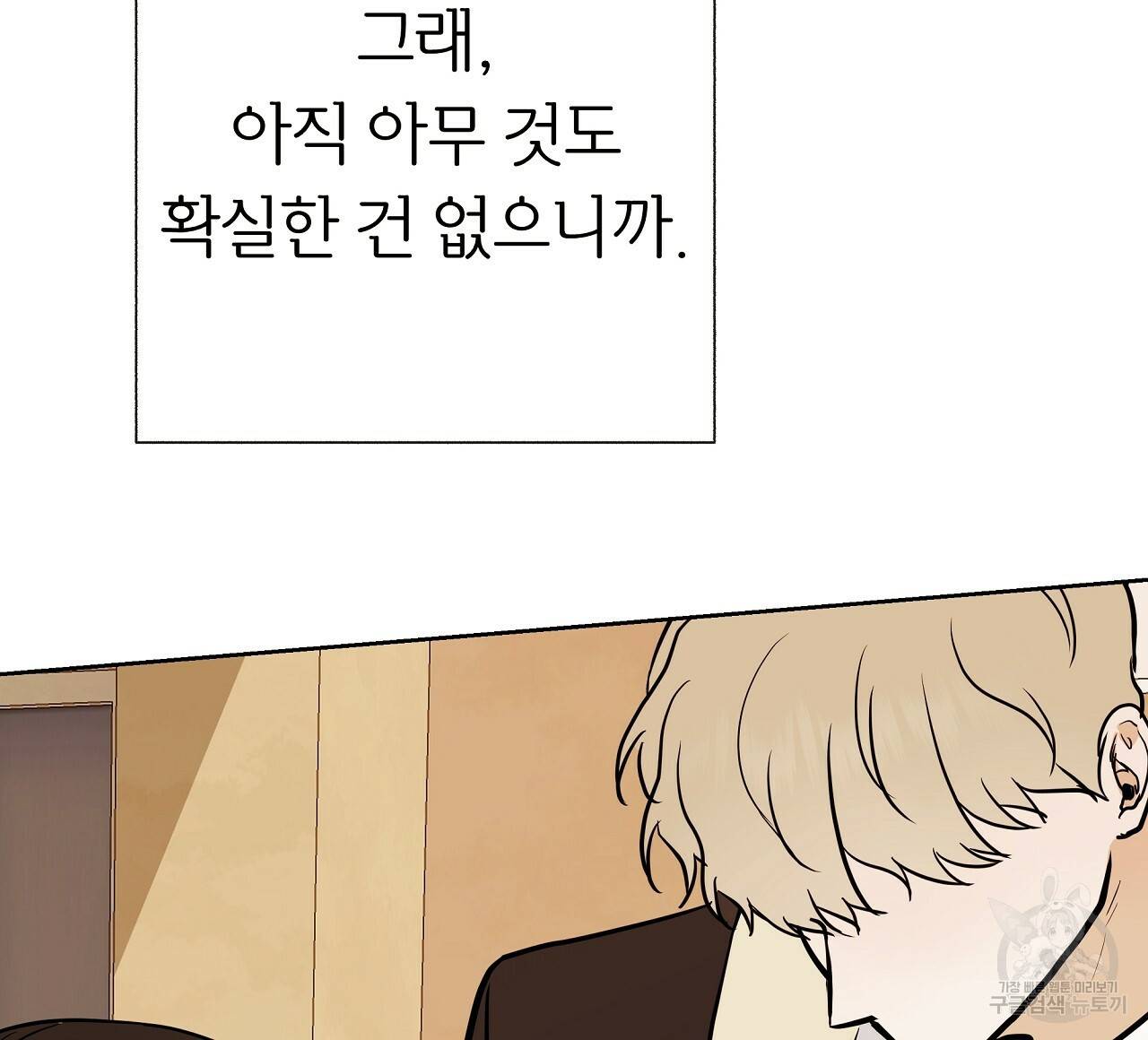 제 아이입니다만! 24화 96