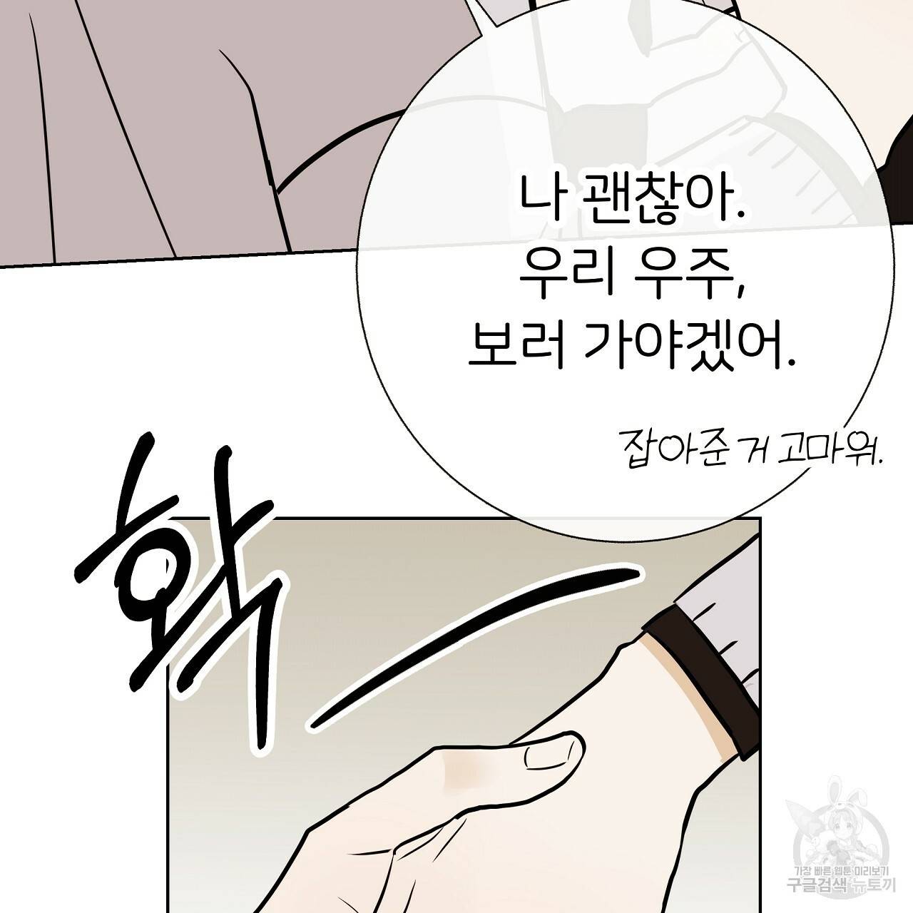 제 아이입니다만! 24화 98