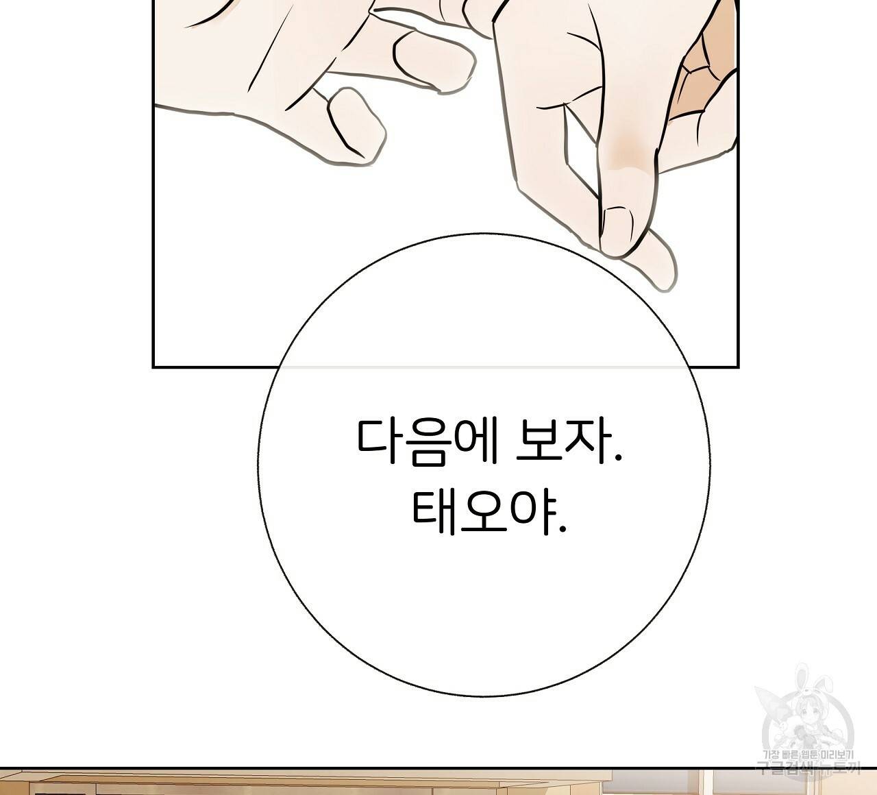 제 아이입니다만! 24화 100