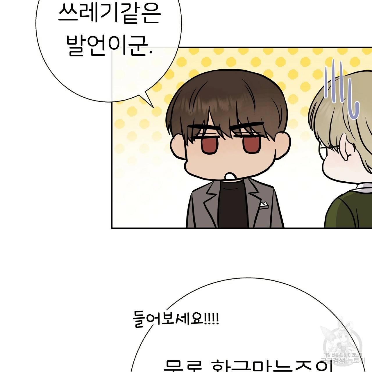 제 아이입니다만! 24화 111