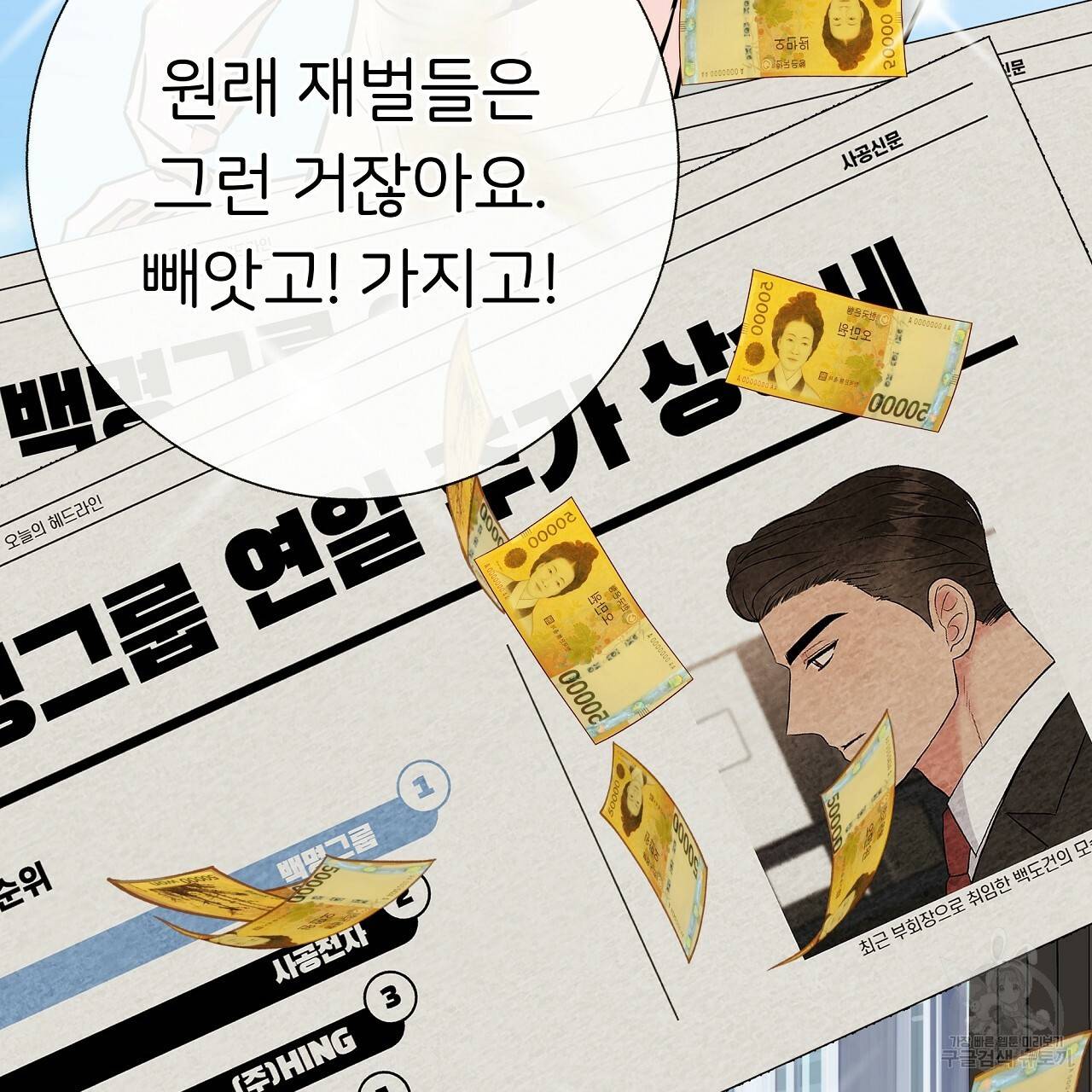 제 아이입니다만! 24화 117