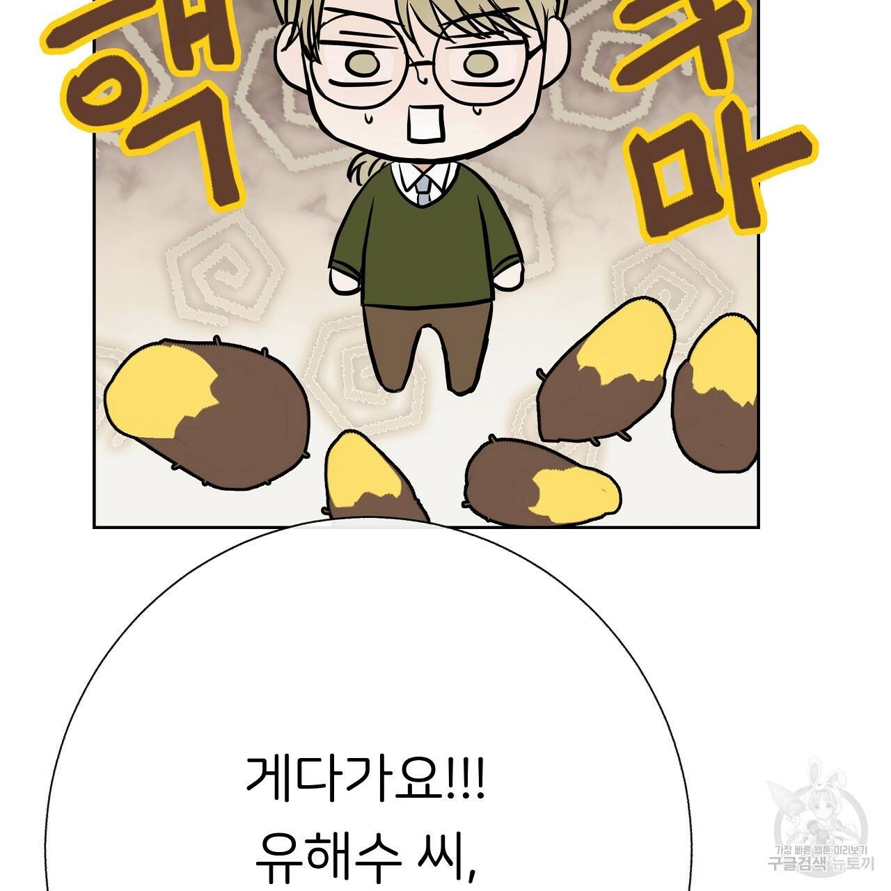 제 아이입니다만! 24화 122