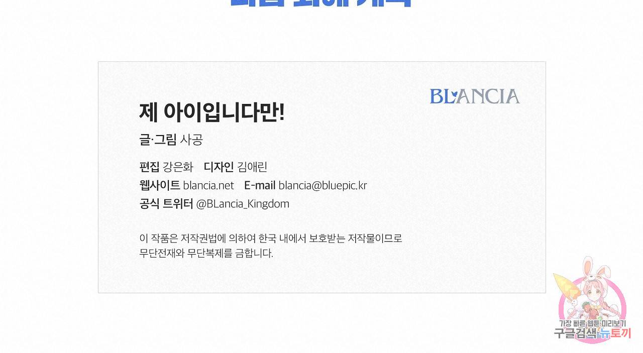 제 아이입니다만! 24화 133