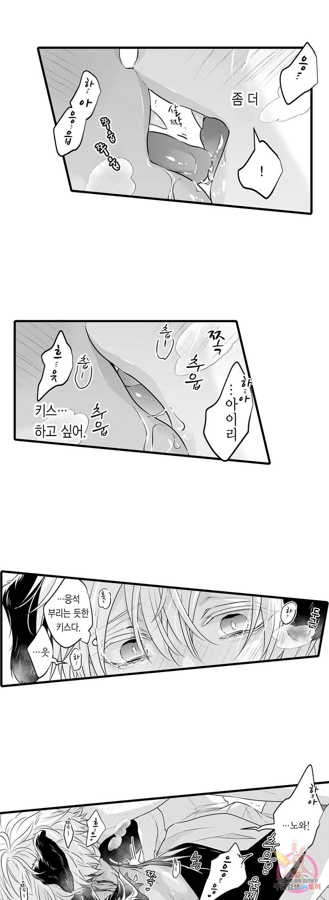 숲속의 곰이 동면 중에 가슴을 개발 당했습니다 15화 2