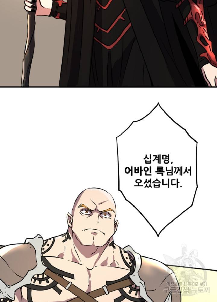 쎄븐 크로니클 23화 8