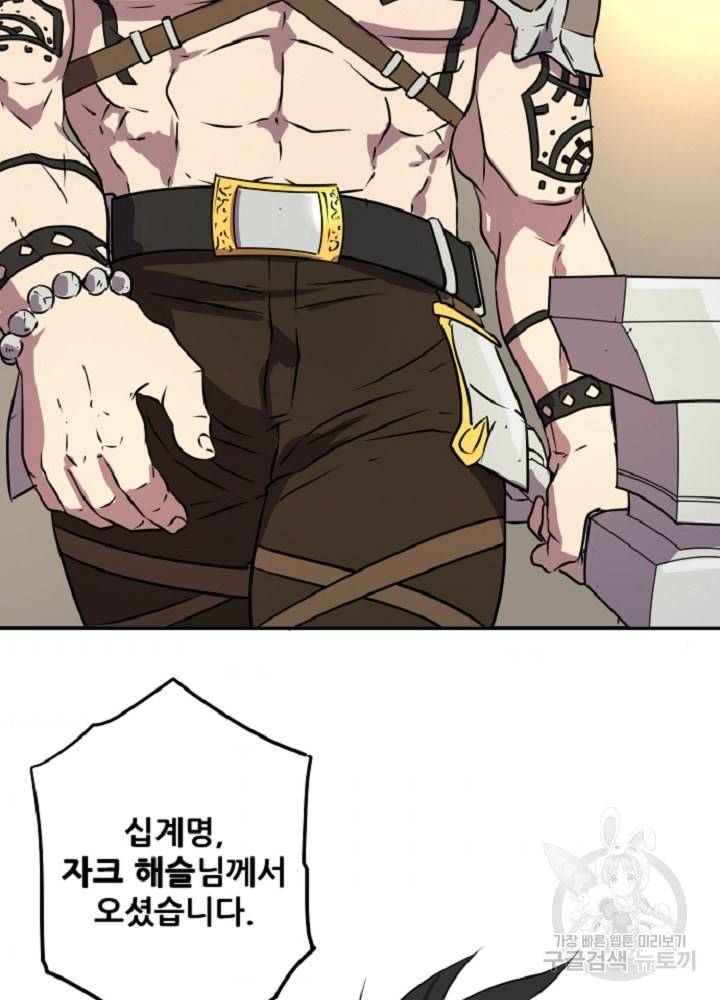 쎄븐 크로니클 23화 9