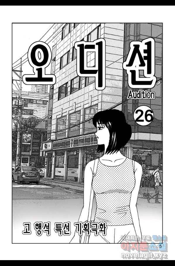 고행석 악질의 전설 4탄 오디션 51화 2