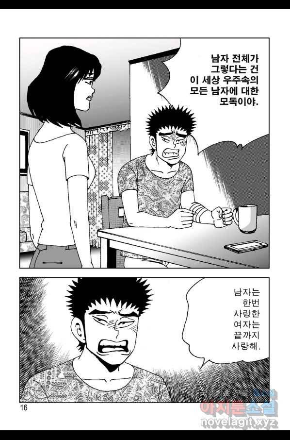 고행석 악질의 전설 4탄 오디션 51화 9