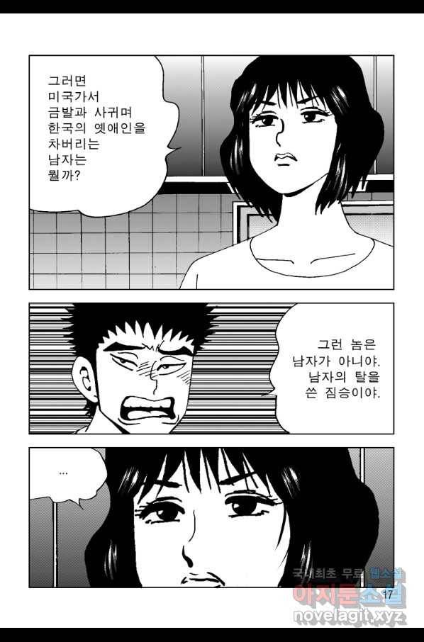 고행석 악질의 전설 4탄 오디션 51화 10