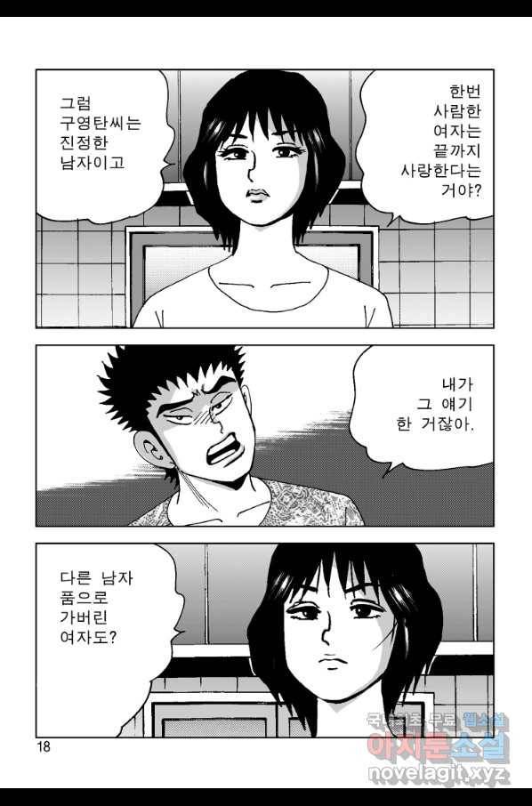 고행석 악질의 전설 4탄 오디션 51화 11