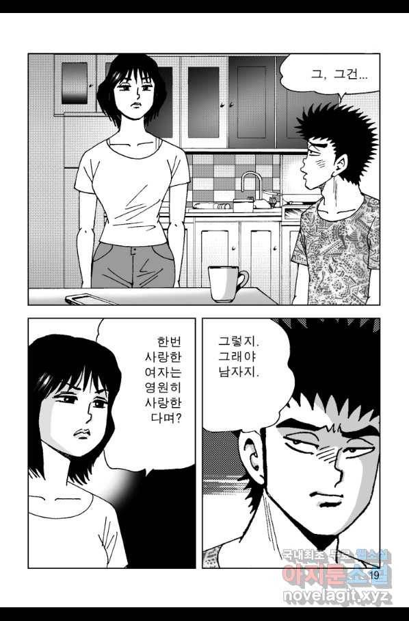 고행석 악질의 전설 4탄 오디션 51화 12