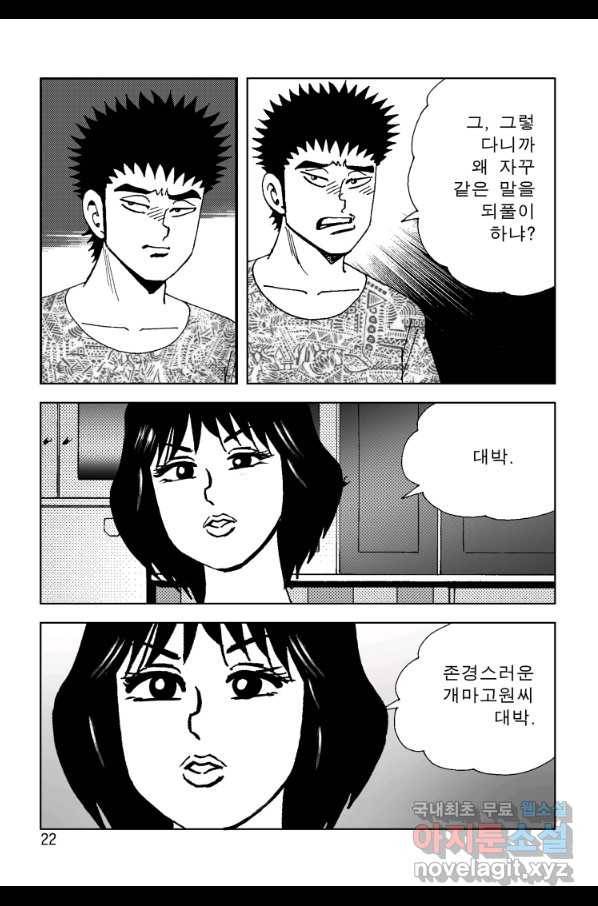 고행석 악질의 전설 4탄 오디션 51화 15