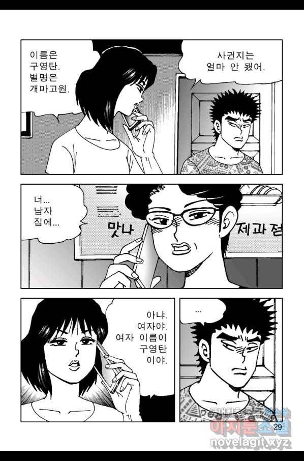 고행석 악질의 전설 4탄 오디션 51화 22