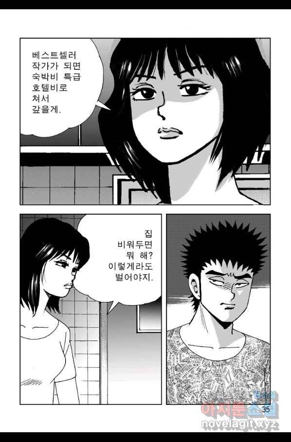고행석 악질의 전설 4탄 오디션 51화 28