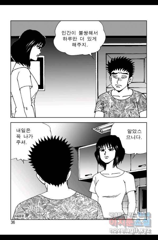고행석 악질의 전설 4탄 오디션 51화 29