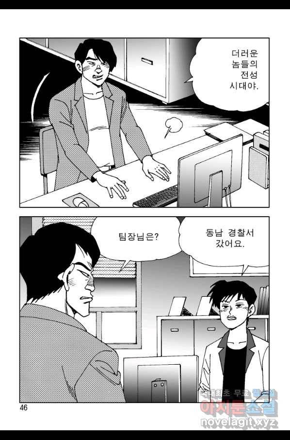 고행석 악질의 전설 4탄 오디션 51화 39