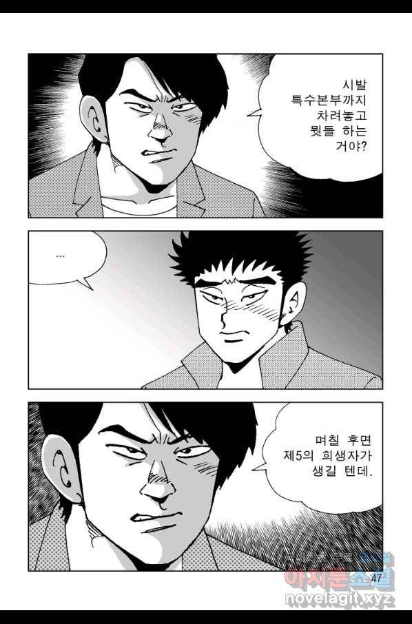 고행석 악질의 전설 4탄 오디션 51화 40