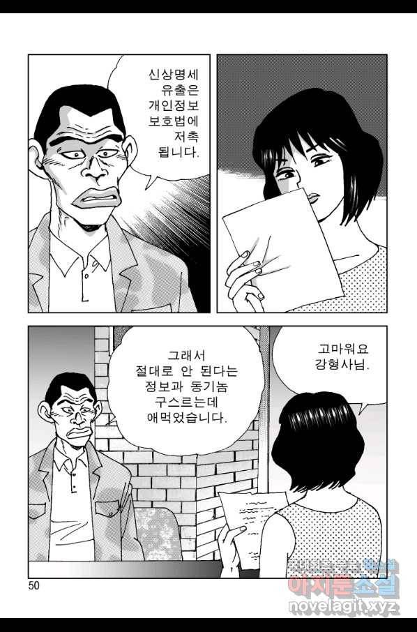 고행석 악질의 전설 4탄 오디션 51화 43